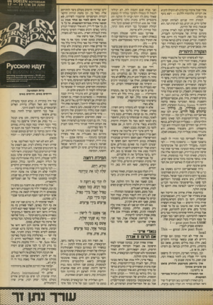 העולם הזה - גליון 2706 - 12 ביולי 1989 - עמוד 51 | ו £80 */ 9זזסאא 0 £ 1 £ס 0 6 וא 24 .111ו א /ד 17 — 19 אחרי שכל איומיו(ברוסית) לא הועילו להניא את רעייתו מלהוסיף וללגום — ויצא בזעף מן המלון. למחרת ירדו שניהם