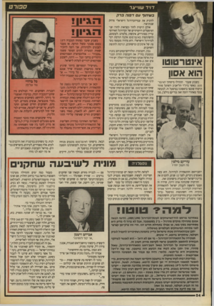 העולם הזה - גליון 2706 - 12 ביולי 1989 - עמוד 54 | ספורט דויד שח״צר בשיתוף עם דמה ברק אינטרטוטו הוא אסון בשבוע שעבר התחילו מישחקי האינטר־טוטו, כאשר בית״ר תל־אביב והפועל פתח־תיקווה שובצו בראשונה במיפעל זה. למעשה