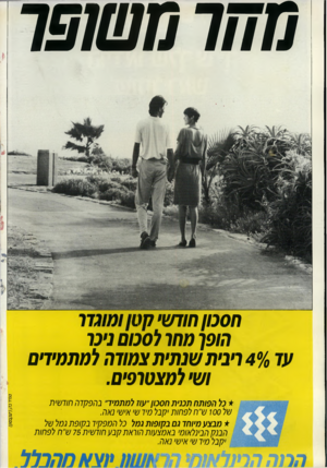 העולם הזה - גליון 2706 - 12 ביולי 1989