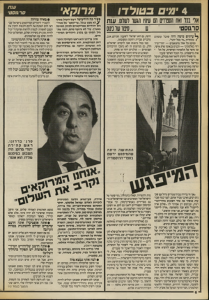 העולם הזה - גליון 2706 - 12 ביולי 1989 - עמוד 6 | • 4טיס בטולדו אוד ננר ואח הספורים הס שיהיו הגשר ושלום. ע1ת 17050326 ,...סיפורשל מוס סרגוסט׳ לעיתים נדמה היה שהכל עוסקים ) בתחרות.מי סבל יותר״. כמעט כל אחד