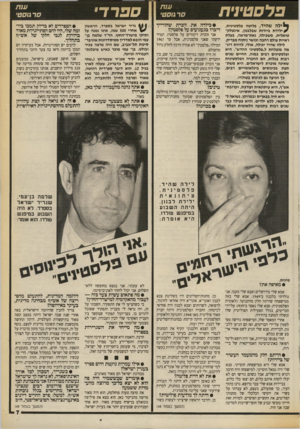 העולם הזה - גליון 2706 - 12 ביולי 1989 - עמוד 7 | ע 1ת ס ר *וסט׳ פלסטירת ^ ילהשהיד, פליטה פלסטינית, וילידת ביירות שבלבנון, אינטלק טואלית, משכילה, נאת־מראה, בעלת ראיית עולם רחבה וכושר ניתוח מבריק. לילה שהיד