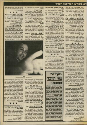 העולם הזה - גליון 2706 - 12 ביולי 1989 - עמוד 9 | הוא מכחי ש. הכל •היה הסדר: 1051 אנשים הצביעו בעדי. אני חושב שאני יודע מיהם. אלה בהחלט אנשים שנמנו על המחנות השונים של הליכוד. כלומר: הצביעו בעדי גם אנשים
