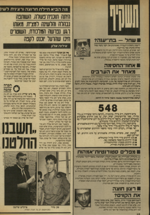 העולם הזה - גליון 2707 - 19 ביולי 1989 - עמוד 10 | מה הביא חיילת חרוצה והצינית לשי שחל — בת־יענה? לישבת מיסלגת־העבודה מאשימים את השר משה שחל שהוא מתנהג כמו בת־יענה. לפני שבועיים, בעיקבות סרכז־הליכוד, הוא היה בץ