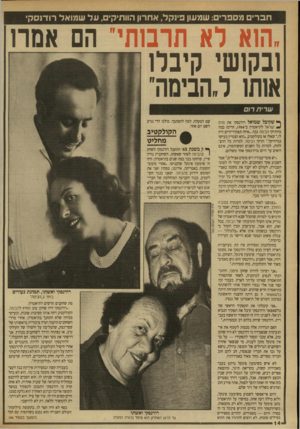 העולם הזה - גליון 2707 - 19 ביולי 1989 - עמוד 14 | חברים מספרים: שמעון פינקל, אחרון הוותיקים, על שמואל רודנסק ״הוא לא תרבותי״ הם אמה ובקושי קיבלו אותו ל״הבימה״ שרית רום ך* שקיבל שמואל רודנסקי את פרס ^ ישראל