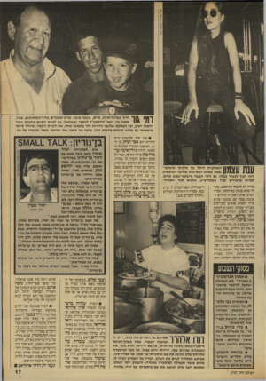 העולם הזה - גליון 2707 - 19 ביולי 1989 - עמוד 17 | ומי גוו חייל בשרות־חיבה, סיים, בשעה טובה, קורס״מפקדים בחיל-התותחנים. אביו, מוטה גור, השר והרמטכ״ל לשעבר (משמאל) בא ל טכס הסיום בחבר ת הנכד החמוד יונתן, וכך
