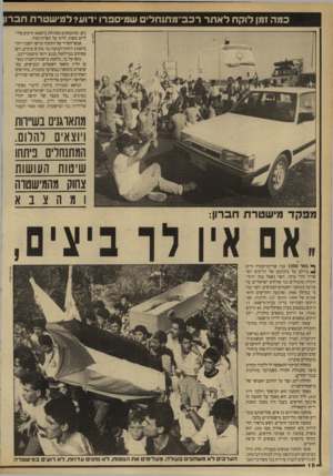 העולם הזה - גליון 2707 - 19 ביולי 1989 - עמוד 18 | כמה 1מן לוקח לאתר רכב־מדעחלי שמיספרו ידו ע?ל מי שטרת חברו נים, ומתעסקים בפתיחת כ־ 3000 תיקים פליליים בשנה, לרוב על הפרות־סדר. אנשי־הסיור של התחנה הגישו השנה