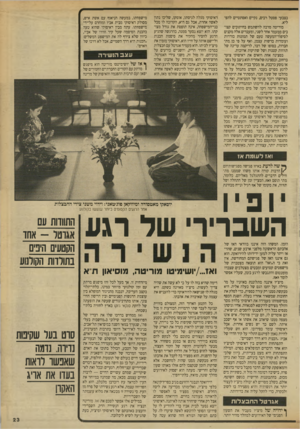 העולם הזה - גליון 2707 - 19 ביולי 1989 - עמוד 23 | בצבעי פסטל רכים, נקיים ואסתטיים להפליא. מוריטה מרבה להשתמש בחיתוכים קצובים ממעמד אחד לשני, ומעברים אלה מקנים לסיפור־המעשה טעם של תמונות בודדות ועומדות ברשות