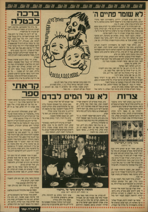 העולם הזה - גליון 2707 - 19 ביולי 1989 - עמוד 25 | זה ...0x1זה ...0x1זה ...0x1זה ...0x1זה ...0x1זה ...0x1זה\1ם ...זה ...0*1זה ...0x1זה ...0x1זה...0x1 :לא שומר פתיים ה׳ כבר כמה שנים שחברינו, ידידינו, מישפחותינו