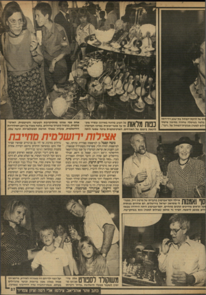 העולם הזה - גליון 2707 - 19 ביולי 1989 - עמוד 27 | נית של להקת״המחול בת־שבע וידידתה בלטה בשימלה שחורה בסימון צרפתי :ילום למטה) מבקרת״המחול של ״דבר״. כל הטוב שהונח באירגון ובסדר מופ תי על מגשי״זכוכית במרכז