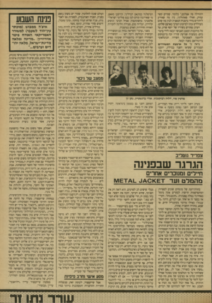העולם הזה - גליון 2707 - 19 ביולי 1989 - עמוד 29 | התחילה פה אצלכם ״,כלומר, שקיים קשר עמוק, ואולי פאתולוגי, בין מה שאירע ליהודים מידי גרמניה הנאצית לבין מה שהם מעוללים עתה למיעוט הערבי בארצם שלהם. הערב נסתיים