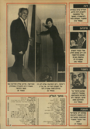 העולם הזה - גליון 2707 - 19 ביולי 1989 - עמוד 3 | דוח הודית קר עו מד ת דהווגיא דו ח חד ש, ב לי מחמאות למישטרה. המ שך תחקיר ,.העול הזה״ ( ע מוד ) 18 אולי כ בו ד הנשיא לא דע שהוא חלק ממסע־פירסו? עיתונות בעמ מ