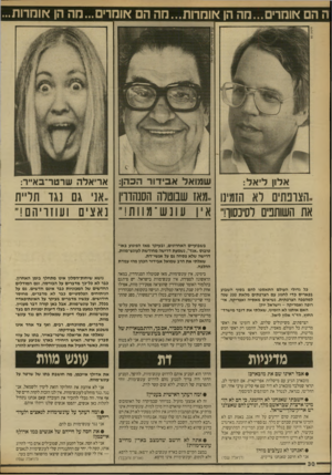 העולם הזה - גליון 2707 - 19 ביולי 1989 - עמוד 30 | ה הם *ומרים...מה הן *והרות...מה הם *ומרים...חה הן *וחרות... אלון רי אל: שמואל אבידור הכהן: אריאלה שרטר־בא״ר: הצרפתים לא הזמינו ..מאז שבוטלה הסנהדרין ..אני גם