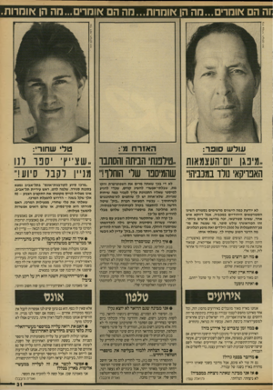 העולם הזה - גליון 2707 - 19 ביולי 1989 - עמוד 31 | זה הם אומרים...מה ה]אומרות...מה הם א!מרים...מה הן אוחדות. ציון צפריר, ה עו ל ם הז ה טלי שחורי: ..מיכגן ׳ום־העצמאווז האפריקאי נולד במעיה!״ לא יודעת כמה הישגים