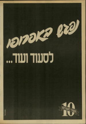 העולם הזה - גליון 2707 - 19 ביולי 1989 - עמוד 32 | צאמ)\>ך־גן ר