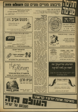 העולם הזה - גליון 2707 - 19 ביולי 1989 - עמוד 36 | מיבצע מעיים טעים עם חתום ער מנוי שנתי ותקבר: (א) השבועון יגיע ר בי ת ך /מי שרדך ביום הופעתו פ״ ,שריח מיוחד • (ב) מחיר המיבצע 190 :ש־ח כולל מע־ס א שר ׳שורנוו ב־