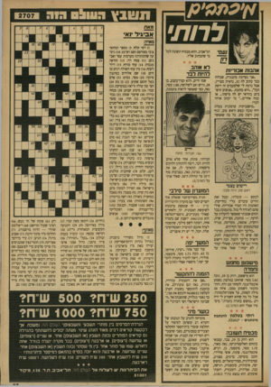 העולם הזה - גליון 2707 - 19 ביולי 1989 - עמוד 37 | א׳ עממ׳ ע/ תטבץה עוו! סגוה לרות׳ נעמי 112 אהסת אכזריות ״אני נערונת מתבגרת, שבלוח כבר כתוב לה ,32 נראית מצויין, אבל נדמה לי שלפעמים זה דופק הכל״ ,״היא כותבת
