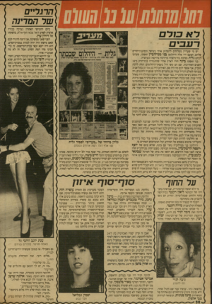 העולם הזה - גליון 2707 - 19 ביולי 1989 - עמוד 38 | ביום החמישי האחרון נערכה בכורה ארצית לסרט ח אר צבאי חוף אילת, בהפקתו של דורון ערן. לפני שאני ממשיכה, אני רוצה להגיד לכם שאם מישהו היה יורה למוות במפיק־הסרט,