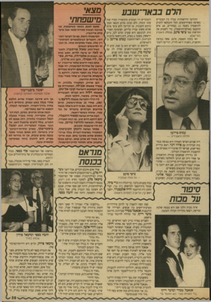 העולם הזה - גליון 2707 - 19 ביולי 1989 - עמוד 39 | הרםבבארי שב ע ההודעה הדראמתית עברה בין העובדים בשרפה בשדה־קוצים. הכל התבקשו להגיע לתיאטרון בשעה 12 בצהריים 60 .איש התקבצו באולם־התיאטרון, כדי לשמוע את החדשות
