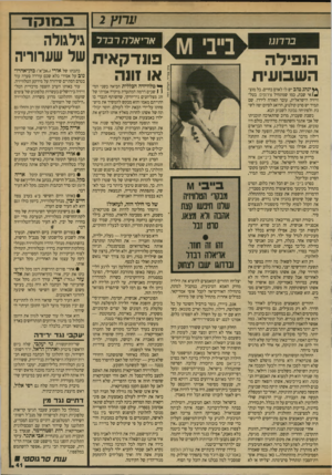 העולם הזה - גליון 2707 - 19 ביולי 1989 - עמוד 41 | רוץ אריארהרבדר גילגולה פונדקאית של שערוריה בהרוג! הנפילה השבועית ינהג טוב יש לו לאדם בחיים. כל מ1צ־ ^*/אי שבת, כמו שמתחיל צירזפים. בטלוויזיה הישראלית, עובר
