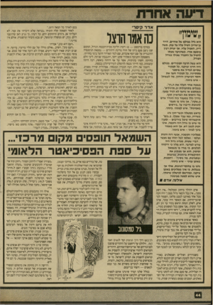 העולם הזה - גליון 2707 - 19 ביולי 1989 - עמוד 44 | ״שימון״ הוא גדל בצילם של אחרים. דויד בן־גוריון הטיל עליו צל ענק. משה דיין, האפיל עליו. אף יצחק רבין עימעם אורו. כשהגיעה שעתו להטיל צל התברר שצילו כגודל הפודל.