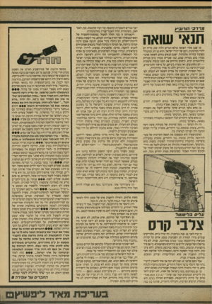 העולם הזה - גליון 2707 - 19 ביולי 1989 - עמוד 45 | מרדכי הורוביץ תנאי שואה 50 שנה אחרי השואה עולם הגויים הלזה שוב מריח דם יהודי בסיטונות, דמם של יהודי ישראל, והוא נע וחג ומתנודד כשיכור בהריחו אלכוהול. ישנם