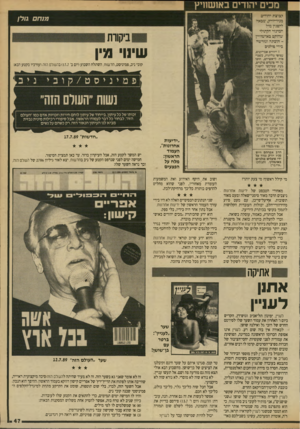 העולם הזה - גליון 2707 - 19 ביולי 1989 - עמוד 47 | מכים יהודים באנשחיץ ? פיצתימו הי פ מניו ויק, יצב אד! מ /חסג/*7/ לת 28 ין סיל וזבויגזר. הקתו לי ש הו ק 8גאושו וי ץ הו כתה וגי ר ש הכ ידי 6ו ל *י פ שינו מין ד