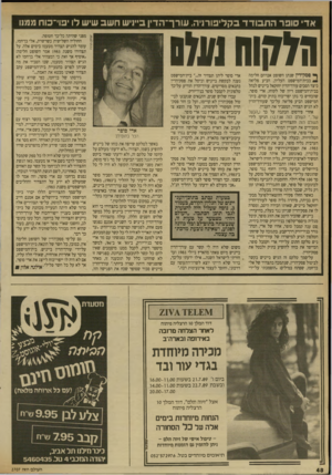העולם הזה - גליון 2707 - 19 ביולי 1989 - עמוד 48 | אד סופר ה ת בודד בקליפורניה. עורך־הדין ב״ניש חשב שיש לו פוי־כורו ממנו ה מו ח ך* ססק־דין שנתן השופט אברהם חלימה בבית־המישפט העליון, הביע פליאה כיצד הסכים
