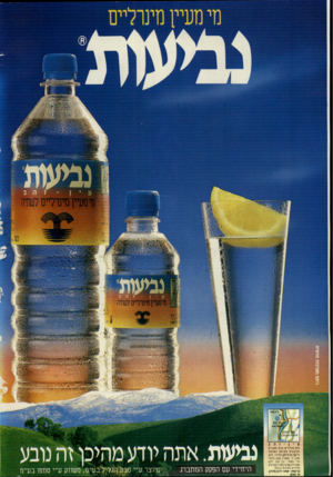 העולם הזה - גליון 2707 - 19 ביולי 1989