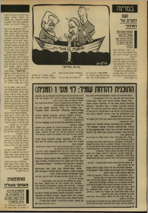 העולם הזה - גליון 2707 - 19 ביולי 1989 - עמוד 6 | ב בז ר ע\ז העם הקרב על המיגזר קבוצה קטנה שד שוחרי־פירסום עלולה לגרור את ישראל לתקרית גדולה יש ידיעות המדליקות נורה אדומה בראשו של כל יהודי, והשד אבות את