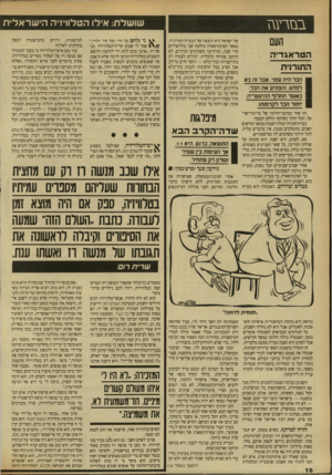 העולם הזה - גליון 2708 - 26 ביולי 1989 - עמוד 11 | שושלת: אילו הטלוויזיה הישראלית במר עגז העם הטראגדיה התורנית הכל היה צפוי. אבר 1ה בא לפתע. והפתיע את הבד. באשר תחלוף ההיסטריה. יחזור הכר לקדמותו. של ישראל היא