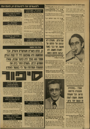 העולם הזה - גליון 2708 - 26 ביולי 1989 - עמוד 13 | — ^זיו 1זה הכל — (המשך נזעמזד ) 11 השבוע, בפעם הראשונה לאחר שהתפוצצה פרשת ההריון, העניק מנשה רז ראיון להשלם הזה והשיב על הטענות שהועלו כלפיו. דרעי 12 דקות. היה