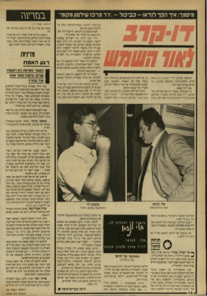 העולם הזה - גליון 2708 - 26 ביולי 1989 - עמוד 15 | מיסמך: איך הפך לנדאו -כביכול -״יו ר מרכז שילטון מקומ המיסמך שהגיע לידי השלם הזה נראהו כז. אך חלפו רק ימים מעטים, ובית־הדין התתמים: מיכתב־ברכה, משוכפל במכונה,