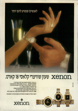 העולם הזה - גליון 2708 - 26 ביולי 1989 - עמוד 16 | קז ט ר בו א ל שעון שוויצרי קלאסי 18 קארט. x 6 ^10^1מלאכת מחשבת של מסורת שוויצרית השואפת לשלמות x 6 ^10^1 .שעון קלאסי בעיצוב עדכני. x 6 ^10^1השילוב המרהיב של