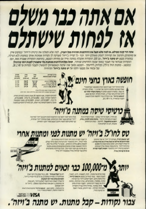 העולם הזה - גליון 2708 - 26 ביולי 1989 - עמוד 17 | אס אהה נ3ונוסלס אז >עהזה סיסמצס אתה הרי קונה ממילא. אז למה שלא תנעל את ההזדמנות ו תרוויח מכל העניין. למה שלא תשלוף את כרטיס ה״רזה״(במקום ׳׳1י ק או מזומנים)