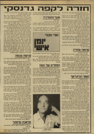 העולם הזה - גליון 2708 - 26 ביולי 1989 - עמוד 21 | אני כותב דברים אלה כמה שעות אחרי שליוויתי את בנימיו תמוז בדרכו האחרונה. . לפני כמה ימים, ביום האחרון שבו היה עריץ בהכרה טילפנתי לו. ידעתי שהוא נמצא בשלב סופי