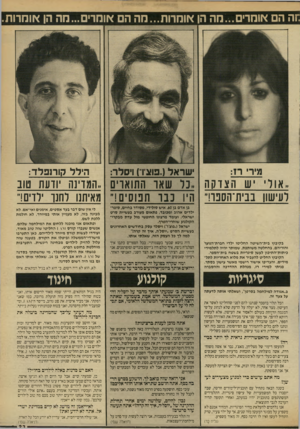 העולם הזה - גליון 2708 - 26 ביולי 1989 - עמוד 24 | חה הם אומרים...מה הן אוסרות...מה הם אוסרים ...הה הן אוסרות מיר רז: ישראל(.פוצו״) ויסלר: הילל קורגפלד: ..אור יש הצדקה ,.כל שאו התואדים ..המדינה ודעת טוב לעישון