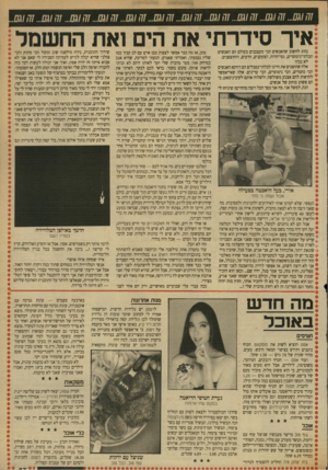 העולם הזה - גליון 2708 - 26 ביולי 1989 - עמוד 28 | 01 ...0X101 ...0X101 ...0X101 ...0X101 ...0X101 ...0X101 ...0X101 ...0X101 ...0X101 ...0X101 .0X1 איך סידרתי את הים ואת החשמל נהוג לחשוב שהאנשים הכי מעצבנים