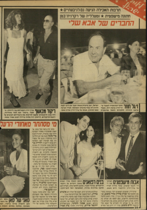 העולם הזה - גליון 2708 - 26 ביולי 1989 - עמוד 29 | תרבות האכילה הגיעה גם דגיבעתיים חתונה מישפטית ומעלליה של רקדנית־בטן החברים שר אבא שרי ך 1־ חוקר־המישטרה לשעבר עו־ 11 11111 #11 1רן-הדיו בנימין זיגל, שעמד בראש