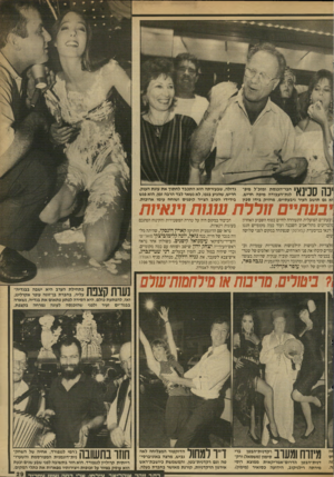 העולם הזה - גליון 2708 - 26 ביולי 1989 - עמוד 30 | יכה סכינאי חבר־הכנסת ומזכ״ל מיפ־לגת־העבודה מיכה חריש, וא גם תושב העיר ג׳גיבעתיים, מחזיק בידו סכין גדולה, שבעזרתה הוא ה תכבד לחתוך את עוגת הענק. חריש, שהגיע