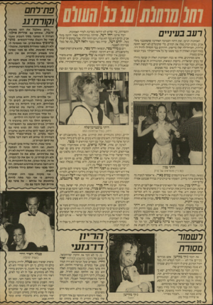 העולם הזה - גליון 2708 - 26 ביולי 1989 - עמוד 31 | פת־רחם וקורת־גג רעב בעיניים האמזונות הגיעו. זאת היתה השמועה האחרונה שהסתובבה בתל־אביב. נשים רבות נעלו את הבתים, כדי שהבעלים לא ייצאו החוצה בלילות, וחס־חלילה