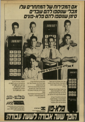 העולם הזה - גליון 2708 - 26 ביולי 1989 - עמוד 35 | אם המכירות של המתחרים עלו מבלי שוום םו להם שבדים סימן ש1ום םו לתם בלא-בעים 388301 ןןש 0 0 1 6 9 כאשר חברה מעונינת בהרחבת המעגל העיסקי שלה, בהגדלת המכירות