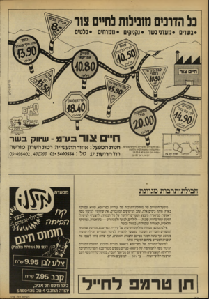 העולם הזה - גליון 2708 - 26 ביולי 1989 - עמוד 37 | בל הדובים מובילות לחיים צור •ב שרים • מ ע דני בסוד • נקביקים • ממר חי ם • סל טי ם חיי צ 1ר בעי מ -שיווק ב שר • אנו מ קבלי ם ומכבדים כרטיסי אשראי • מ ת קבלו ת