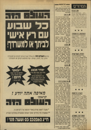 העולם הזה - גליון 2708 - 26 ביולי 1989 - עמוד 38 | > — הורוסקופ \זנז רי בז אם הבנים נ חו ג יום־הולדתה ה־ 99 של רוז פיצג׳ראלד קנדי, אלמנתו של ג׳וסף קנדי, איל־הון ושגריר ארצות־הברית בלונדון בימיה הראשונים של