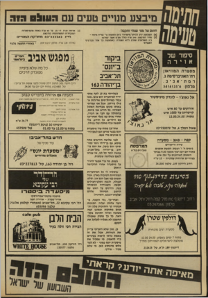 העולם הזה - גליון 2708 - 26 ביולי 1989 - עמוד 39 | מיבצע מנויים טעים עם חתום על מנוי שנתי ותקבל: (א) השבועון יניע לבי ת ך/נוי שרד ך ביום הופעתו ע־׳ שליח מיוחד* (ב) סחיר הסיבצע 190 :ש־ח כולל מע־מ א שר ישולמו ב־