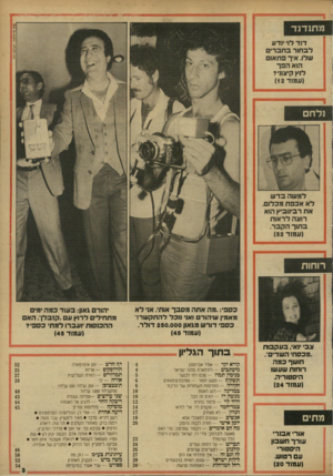 העולם הזה - גליון 2708 - 26 ביולי 1989 - עמוד 4 | ענת ס רגו ס טי, ה עו ל ס הז ה מתנדנד דוד לוי יודע לבחור בחברי שלו. איך פתאום הוא הפך לנץ קיצוני? (עמוד )12 נלחם למשה בד ש לא אכפת מכלום. את רבינוביץ הוא רוצה