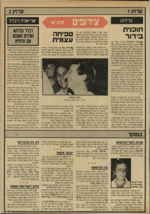 העולם הזה - גליון 2708 - 26 ביולי 1989 - עמוד 44 | ער 1ץ 1 ערוץ 2 בררוגו תוכנית בידור ץ ץנחה התוכנית צירופים מוביל את ^ /ה תוכני ת בלא כל חשש. איו עליו פחד קהל. הוא יודע שאין לו ממה לפחד ...קהל אין לתוכנית