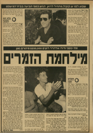 העולם הזה - גליון 2708 - 26 ביולי 1989 - עמוד 46 | שבוע לפני ש. קזבלן מתחיל לרוץ, הגיש כספי תביעה בביוז־המישפט גדול בארץ, לא כחברת־תקליטים, ואני באמת לא מכיר מצב כזה. אתה מתייחס לכוכב שבסדר גודל כזה, והוא לא