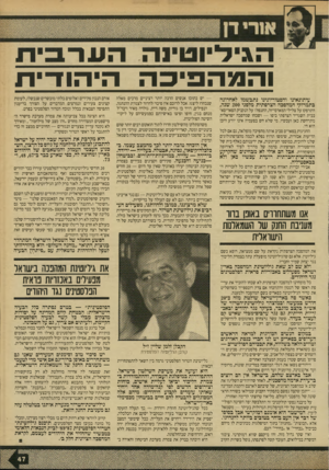 העולם הזה - גליון 2708 - 26 ביולי 1989 - עמוד 48 | ה הער־נ והמהפיכה היהודית עיתונאינו והסטוריונינו נתב שמו לאחרונה בתמרוקי המהפכה הצרפתית מלפני 200 שנה, התרפקו על צלילי המארסייזה, התנפלו על הנקניק הפאריסאי בבית