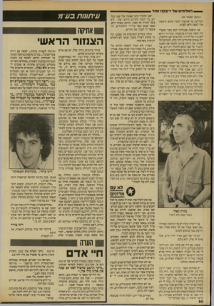 העולם הזה - גליון 2708 - 26 ביולי 1989 - עמוד 51 | _ האלוהי של ריבקה ז (המשך מעמיד )44 המדרגה, עד שהגעתי למבוי סתום. חיפשתי איך לצאת ולאן לפנות. אני חושבת שנגררתי לסם מפני שאצלי היה משהו מתוייק בנישמתי, ונגררתי