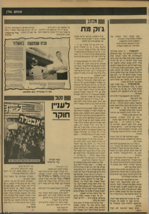 העולם הזה - גליון 2708 - 26 ביולי 1989 - עמוד 52 | 171חסג/ל/ מנתב ג וק מ ת מפני שבתוך ריברי ההבהרה מקופלות שלוש טעויות בסיסיות. הראשונה כרוכה בהתנשאות. השנייה מתבטאת בסתימת־פיות. והשלישית היא מעשה״תעמולה. שלו